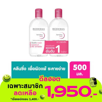 Bioderma - BIODERMA Sensibio H2O Makeup Remover Cleansing Water 500 ml. X2