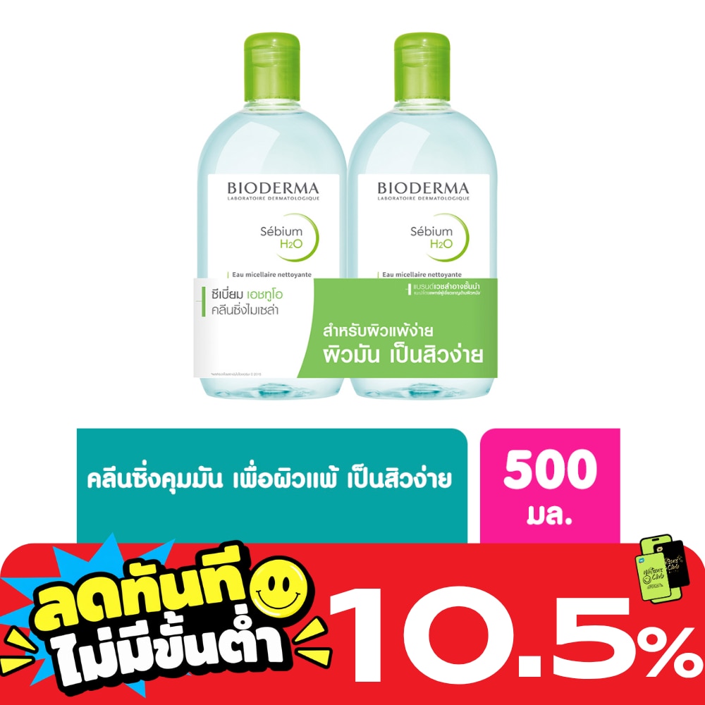 ไบโอเดอร์มา ซีเบี่ยม เอชทูโอ เมคอัพ รีมูฟเวอร์ คลีนซิ่ง วอเตอร์ 500 มล. (เซ็ตคู่) image