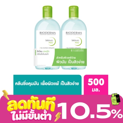 Bioderma ไบโอเดอร์มา ซีเบี่ยม เอชทูโอ เมคอัพ รีมูฟเวอร์ คลีนซิ่ง วอเตอร์ 500 มล. (เซ็ตคู่) image
