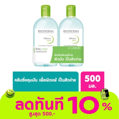 Bioderma ไบโอเดอร์มา ซีเบี่ยม เอชทูโอ เมคอัพ รีมูฟเวอร์ คลีนซิ่ง วอเตอร์ 500 มล. (เซ็ตคู่) image