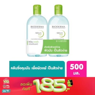 Bioderma - ไบโอเดอร์มา ซีเบี่ยม เอชทูโอ เมคอัพ รีมูฟเวอร์ คลีนซิ่ง วอเตอร์ 500 มล. (เซ็ตคู่)