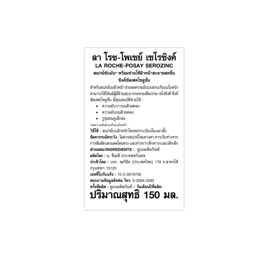 ลา โรช-โพเซย์ เซโรซิงค์  สเปรย์ซับมัน พร้อมช่วยทำความสะอาดผิวหน้า ซิงค์ซัลเฟตโซลูชั่น