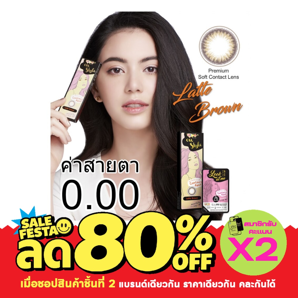 Lollipop On Style Latte Brown Contact Lens Monthly Power 00.00 (2 pieces) image