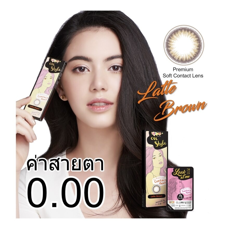 ลอลลิป๊อป คอนแทคเลนส์ ออนสไตล์ ลาเต้ บราว ชนิดรายเดือน ค่าสายตา 00.00 (บรรจุ 2ชิ้นต่อ