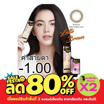 Lollipop ลอลลิป๊อป คอนแทคเลนส์ ออนสไตล์ ลาเต้ บราว ชนิดรายเดือน ค่าสายตา 01.00 (บรรจุ 2ชิ้นต image
