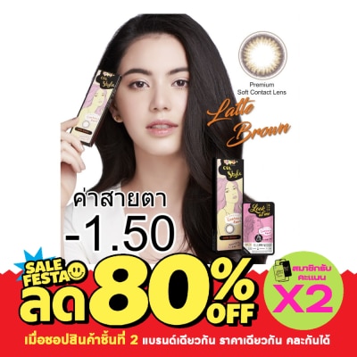 Lollipop ลอลลิป๊อป คอนแทคเลนส์ ออนสไตล์ ลาเต้ บราว ชนิดรายเดือน ค่าสายตา 01.50 (บรรจุ 2ชิ้นต่ image