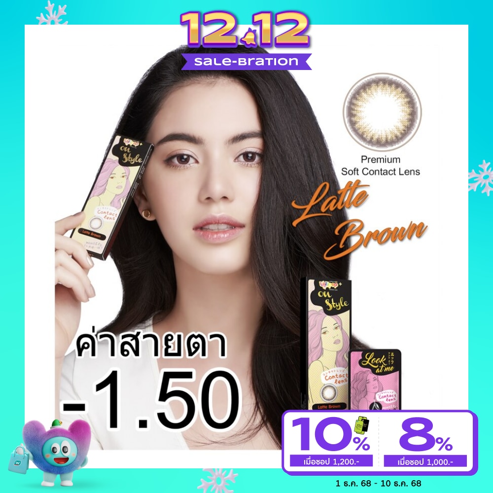 Lollipop On Style Latte Brown Contact Lens Monthly Power -01.50 (2 pieces)