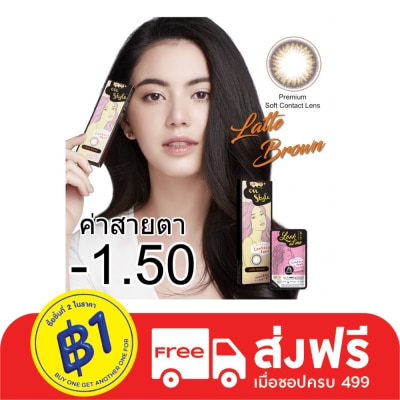Lollipop ลอลลิป๊อป คอนแทคเลนส์ ออนสไตล์ ลาเต้ บราว ชนิดรายเดือน ค่าสายตา -01.50 (บรรจุ 2ชิ้นต่