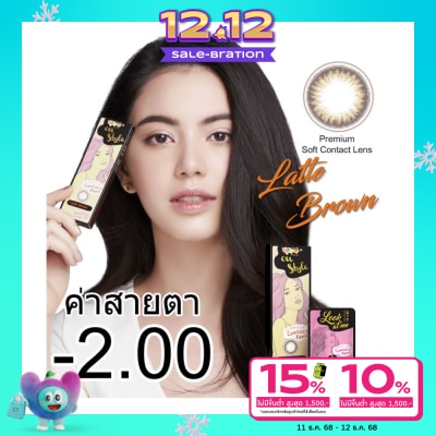 Lollipop ลอลลิป๊อป คอนแทคเลนส์ ออนสไตล์ ลาเต้ บราว ชนิดรายเดือน ค่าสายตา-02.00 (บรรจุ 2ชิ้นต่อ