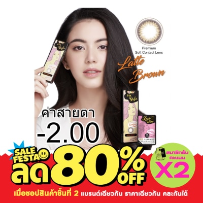 Lollipop ลอลลิป๊อป คอนแทคเลนส์ ออนสไตล์ ลาเต้ บราว ชนิดรายเดือน ค่าสายตา 02.00 (บรรจุ 2ชิ้นต่อ image
