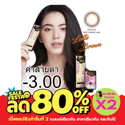 Lollipop ลอลลิป๊อป คอนแทคเลนส์ ออนสไตล์ ลาเต้ บราว ชนิดรายเดือน ค่าสายตา 03.00 (บรรจุ 2ชิ้นต่ image