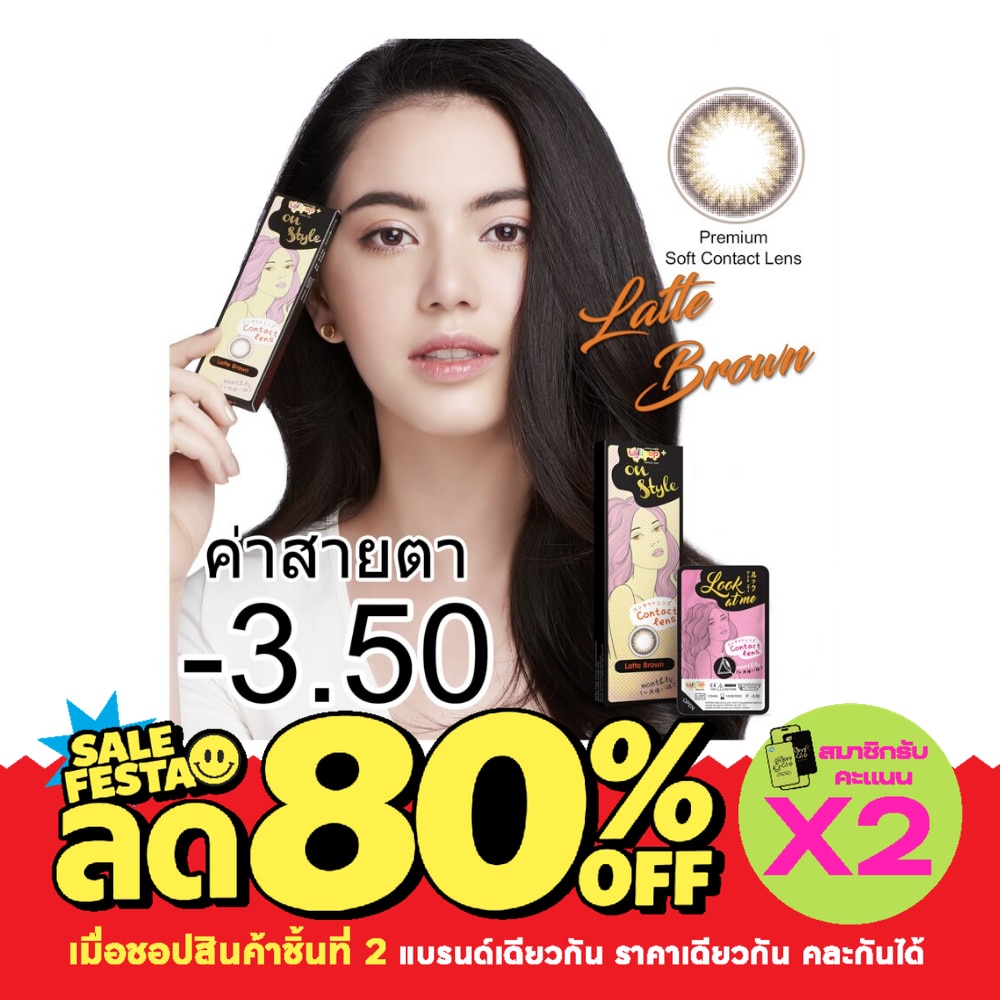 ลอลลิป๊อป คอนแทคเลนส์ ออนสไตล์ ลาเต้ บราว ชนิดรายเดือน ค่าสายตา 03.50 (บรรจุ 2ชิ้นต image