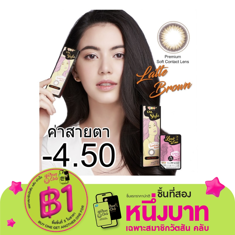 Lollipop On Style Latte Brown Contact Lens Monthly Power -04.50 (2 pieces)