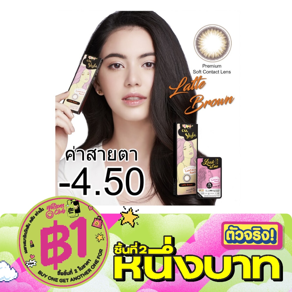 Lollipop On Style Latte Brown Contact Lens Monthly Power -04.50 (2 pieces) image