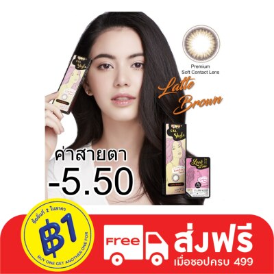 Lollipop Lollipop On Style Latte Brown Contact Lens Monthly Power -05.50 (2 pieces)
