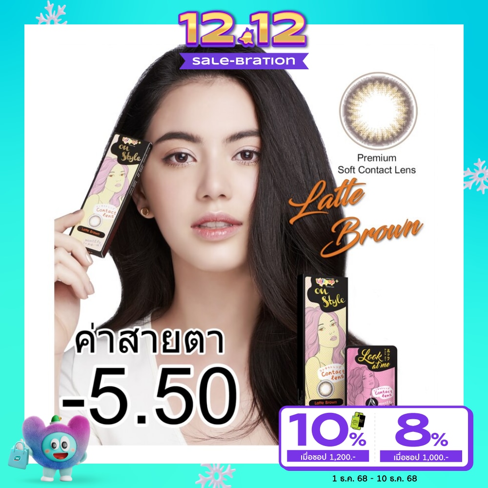 Lollipop On Style Latte Brown Contact Lens Monthly Power -05.50 (2 pieces)