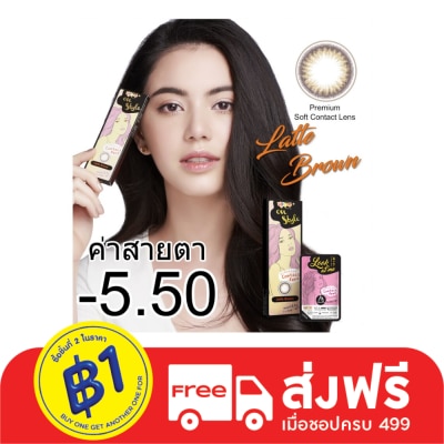 Lollipop ลอลลิป๊อป คอนแทคเลนส์  ออนสไตล์ ลาเต้ บราว ชนิดรายเดือน ค่าสายตา-05.50 (บรรจุ 2ชิ้นต่