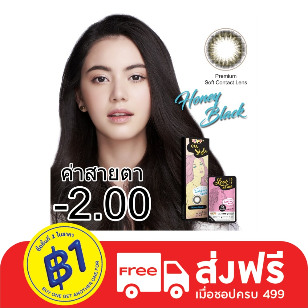 Lollipop On Style Honey Black Contact Lens Monthly Power -02.00  (2 pieces)