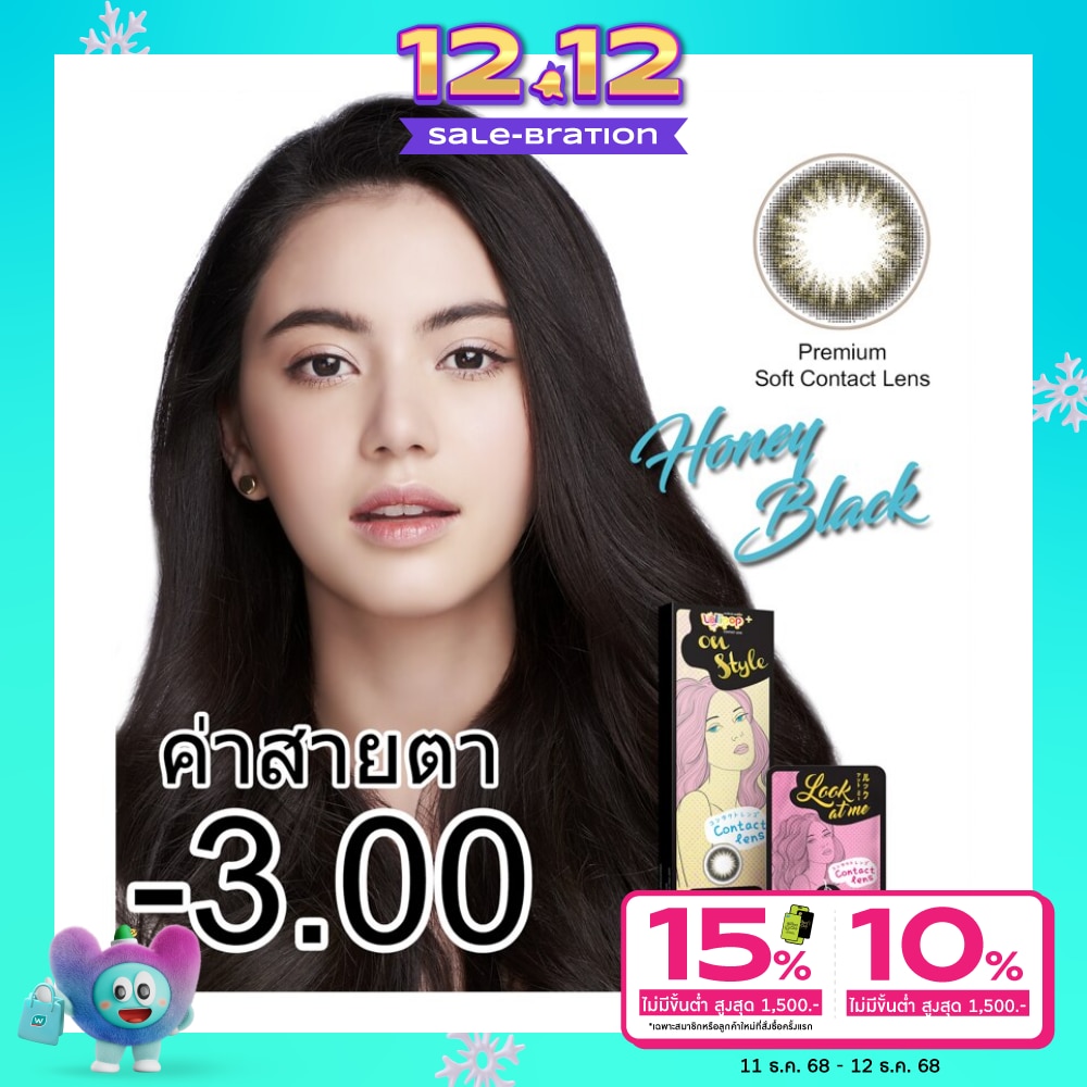 ลอลลิป๊อป คอนแทคเลนส์ ออนสไตล์ ฮันนี่ แบ็ค ชนิดรายเดือน ค่าสายตา -03.00 (บรรจุ 2ชิ้น