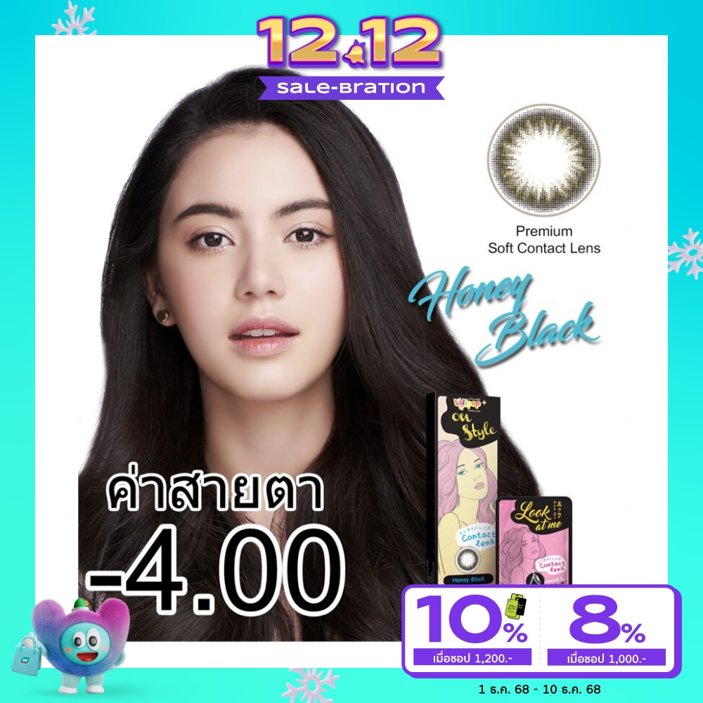 Lollipop On Style Honey Black Contact Lens Monthly Power-04.00 (2 pieces)