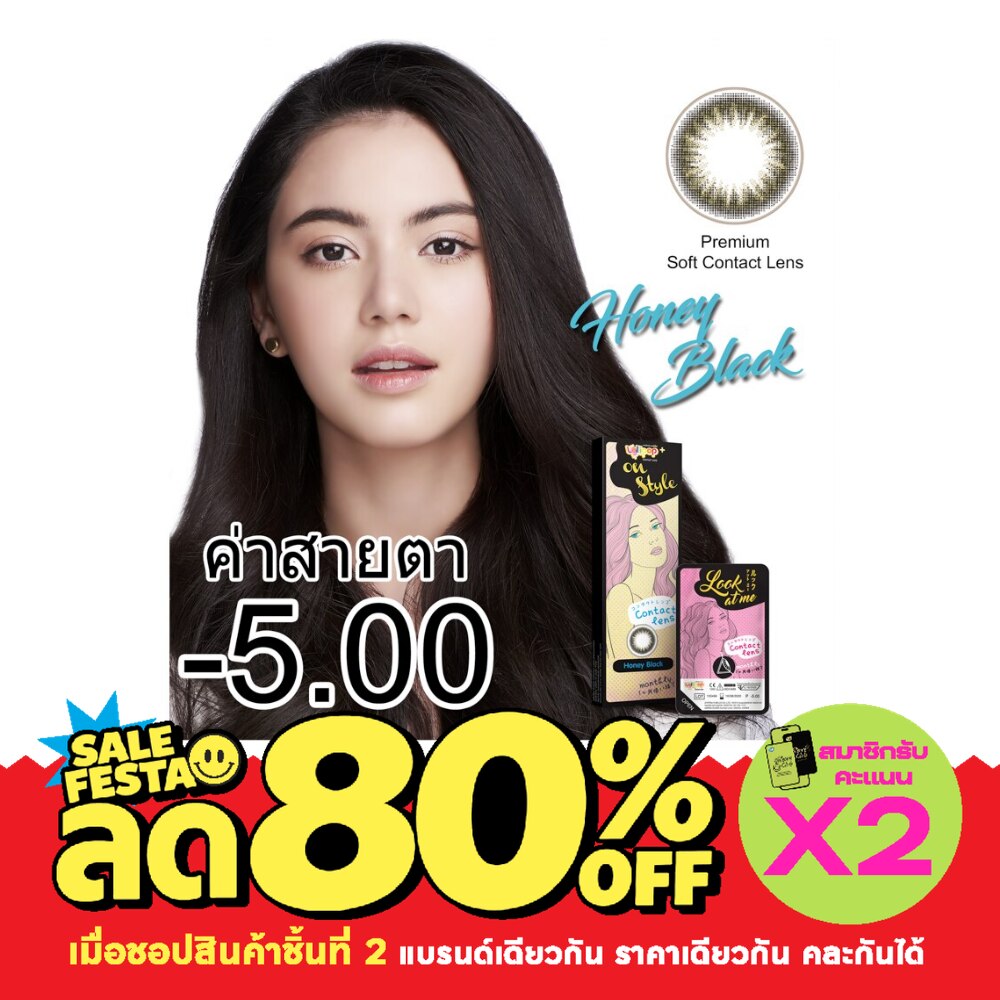 Lollipop On Style Honey Black Contact Lens Monthly Power 05.00 (2 pieces) image