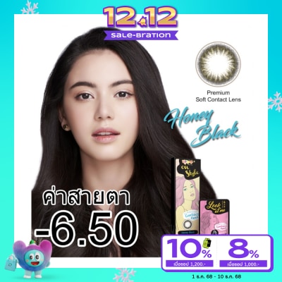 Lollipop ลอลลิป๊อป คอนแทคเลนส์  ออนสไตล์ ฮันนี่ แบ็ค ชนิดรายเดือน ค่าสายตา-06.50 (บรรจุ 2ชิ้นต