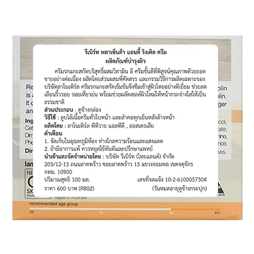 Rebirth Placenta Anti-Wrinkle Cream 100 Ml.