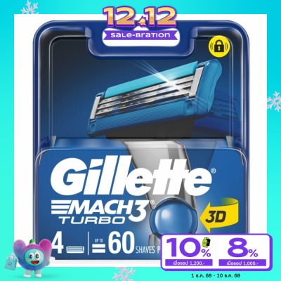 Gillette ยิลเลตต์ มัคทรี เทอร์โบ ใบมีดโกน 4 ชิ้น