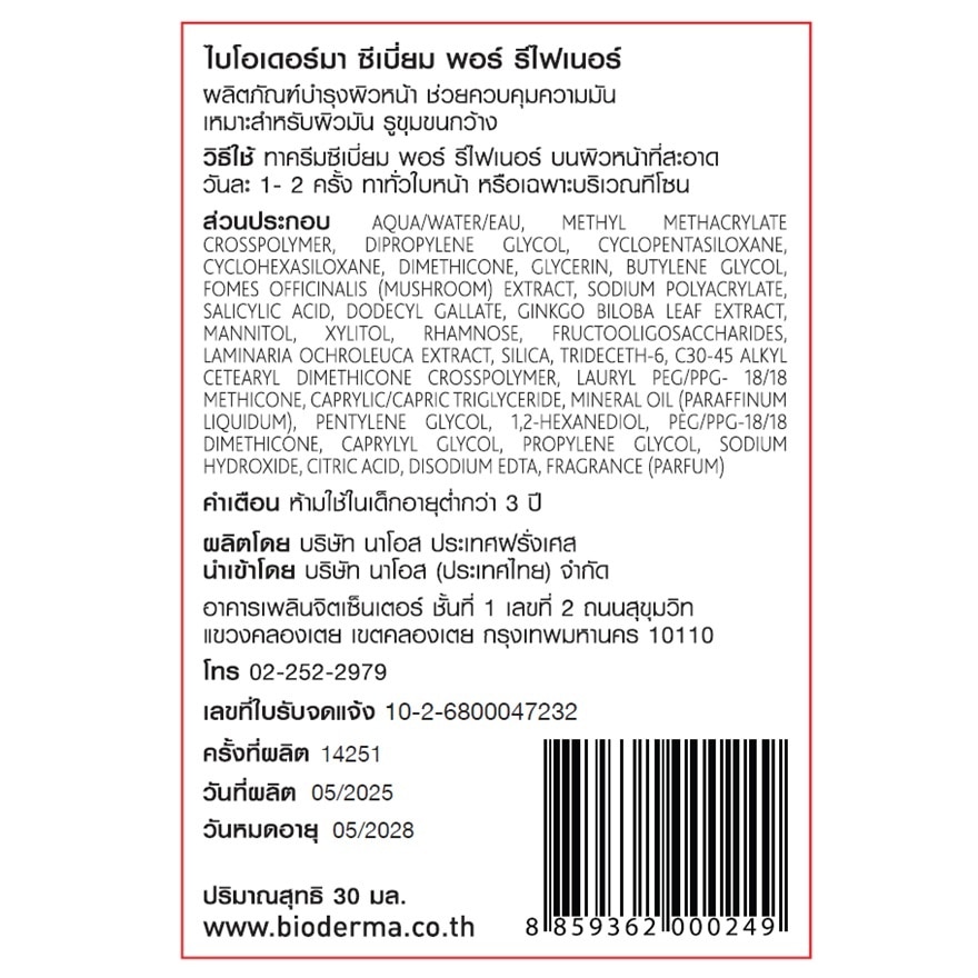 BIODERMA SEBIUM PORE REFINER image