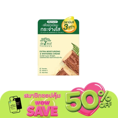 Deleaf - De Leaf Thanaka Extra Moisturizing  Whitening Cream 40 Ml.