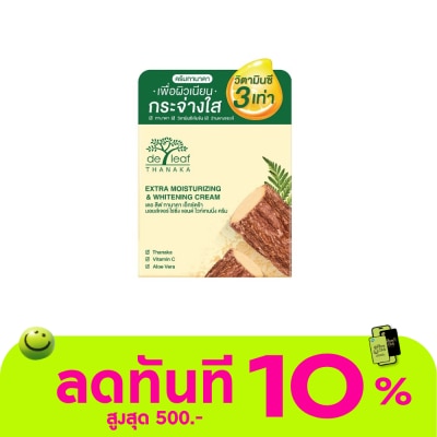 Deleaf เดอ ลีฟ ทานาคา เอ็กซ์ตร้า มอยเจอร์ไรซิ่ง แอนด์ ไวท์เทนนิ่ง ครีม 40 มล. image