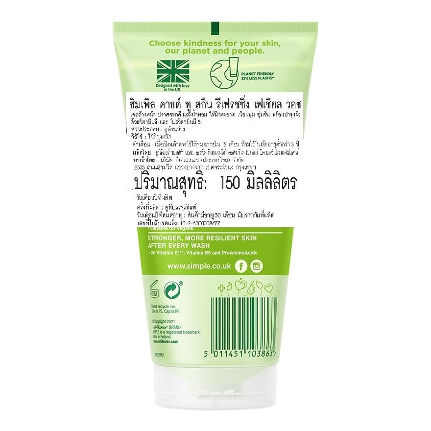 Simple Kind To Skin Refreshing Facial Gel Wash 150 Ml. เจลล้างหน้า