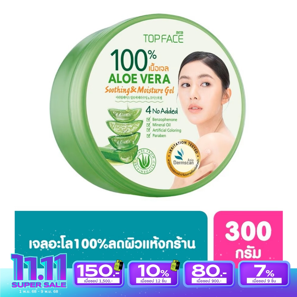 Arra TopFace เจลว่านหางจระเข้ Topface Aloe vera อะโล เวร่า ซูทติ้ง แอนด์ มอยส์เจอร์ เจล 300 กรัม