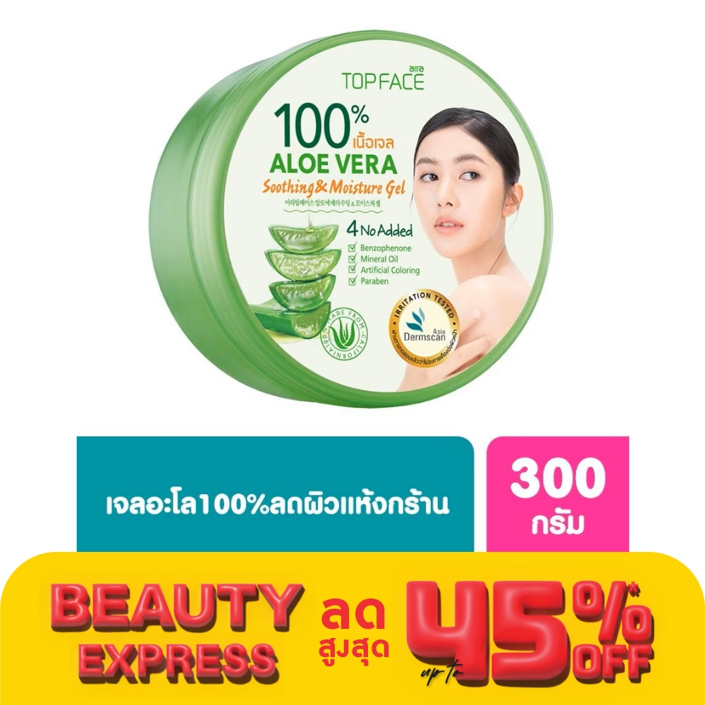 Arra TopFace เจลว่านหางจระเข้ Topface Aloe vera อะโล เวร่า ซูทติ้ง แอนด์ มอยส์เจอร์ เจล 300 กรัม