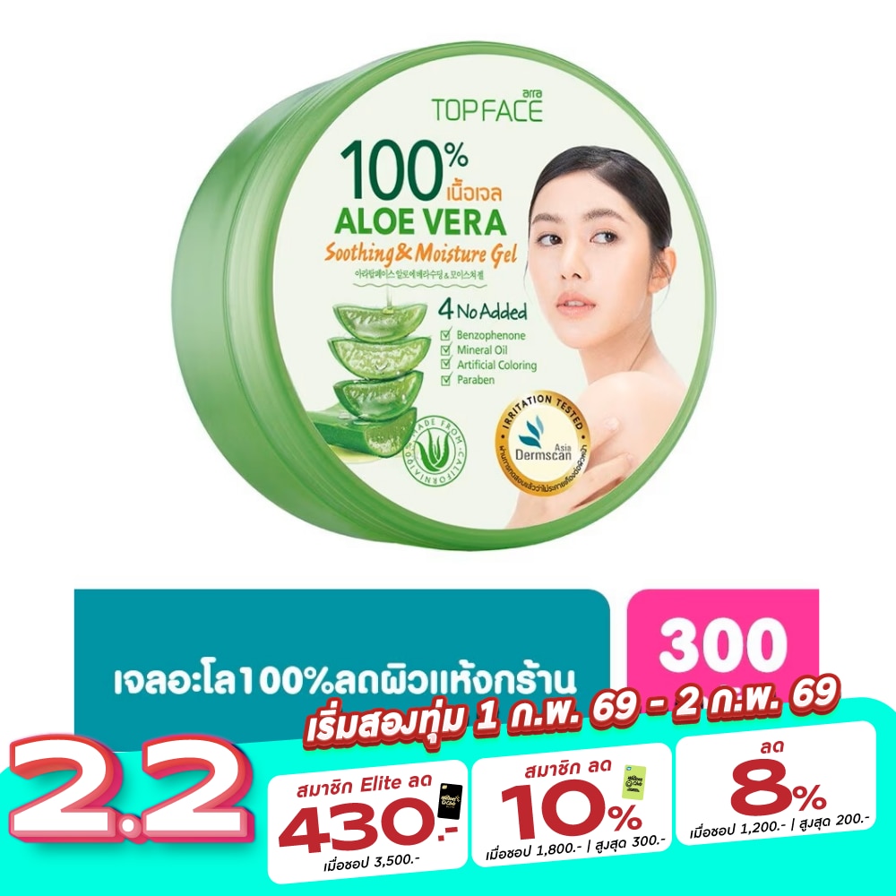 Arra TopFace เจลว่านหางจระเข้ Topface Aloe vera อะโล เวร่า ซูทติ้ง แอนด์ มอยส์เจอร์ เจล 300 กรัม