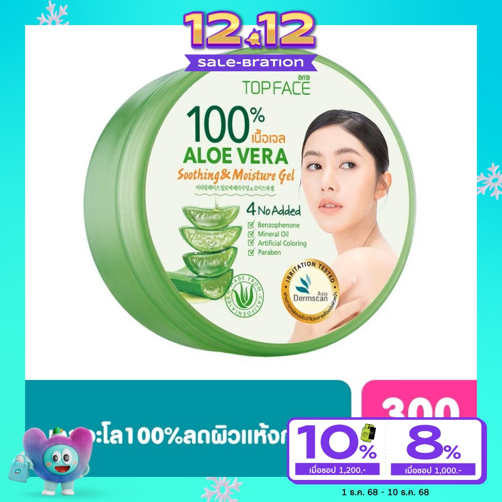 Arra TopFace เจลว่านหางจระเข้ Topface Aloe vera อะโล เวร่า ซูทติ้ง แอนด์ มอยส์เจอร์ เจล 300 กรัม