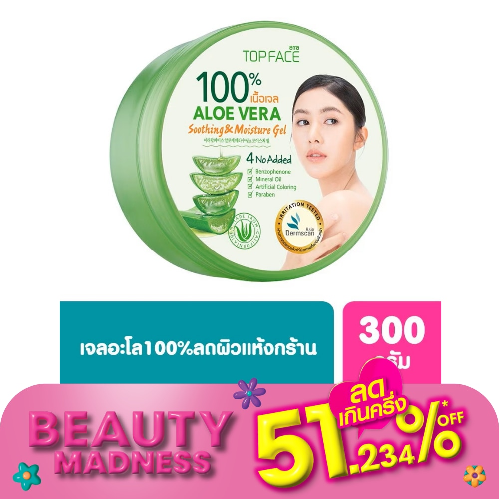 Arra TopFace เจลว่านหางจระเข้ Topface Aloe vera อะโล เวร่า ซูทติ้ง แอนด์ มอยส์เจอร์ เจล 300 กรัม