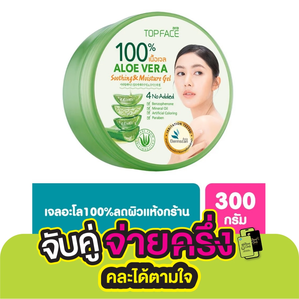 Arra TopFace เจลว่านหางจระเข้ Topface Aloe vera อะโล เวร่า ซูทติ้ง แอนด์ มอยส์เจอร์ เจล 300 กรัม