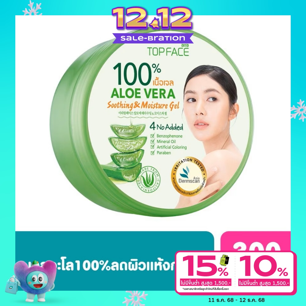 Arra TopFace เจลว่านหางจระเข้ Topface Aloe vera อะโล เวร่า ซูทติ้ง แอนด์ มอยส์เจอร์ เจล 300 กรัม