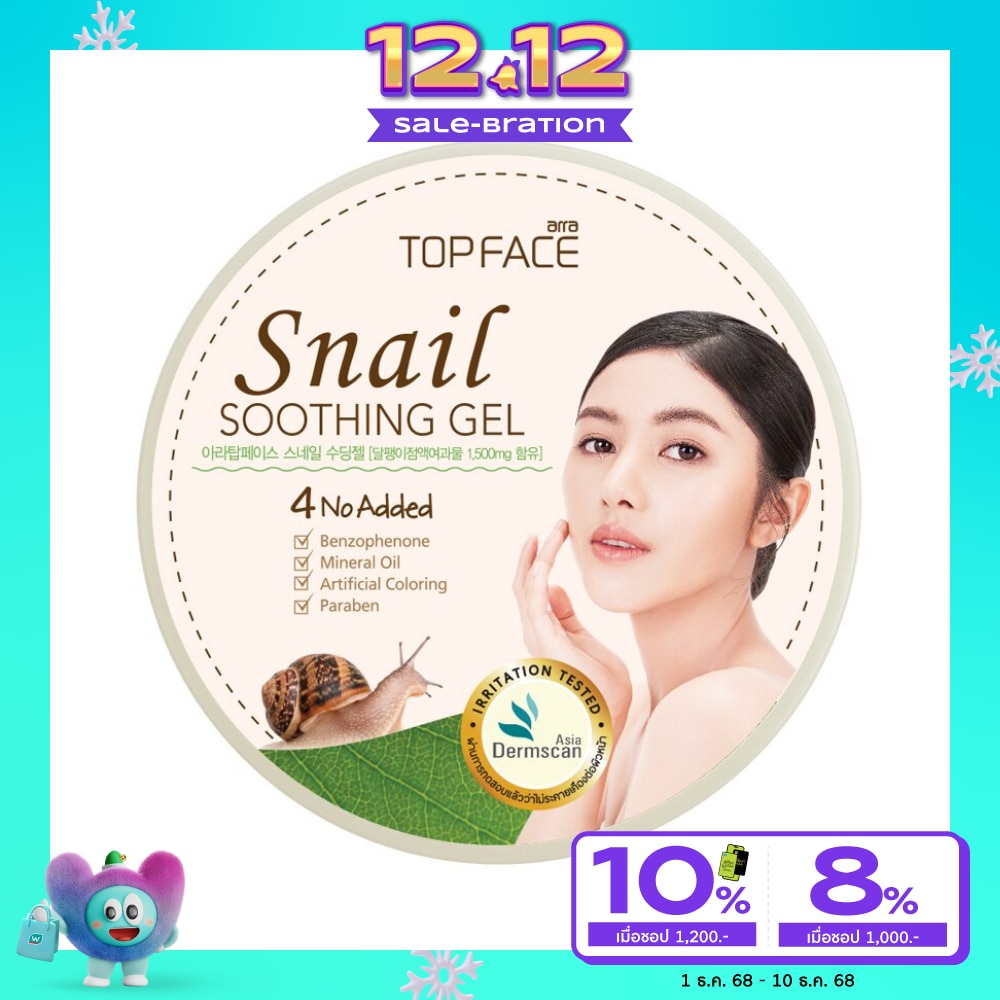 อาร่า ท็อปเฟซ สเนล ซูทติ้ง เจล 300 กรัม