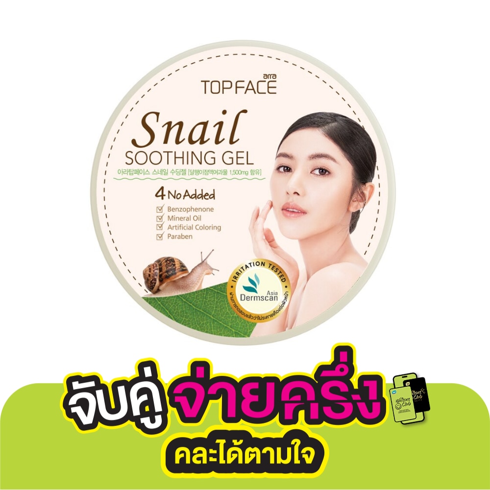 อาร่า ท็อปเฟซ สเนล ซูทติ้ง เจล 300 กรัม