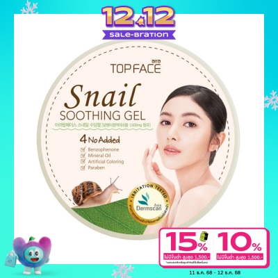 Arra TopFace อาร่า ท็อปเฟช สเนล ซูทติ้ง เจล 300ก.