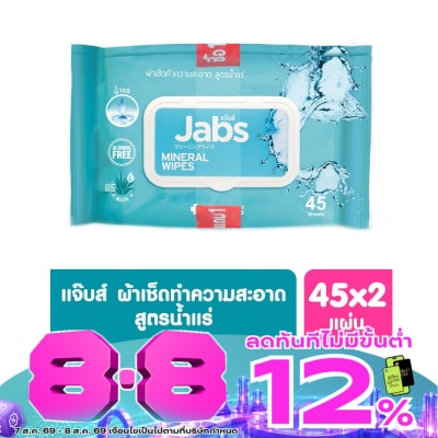 Jabs - แจ๊บส์ มิเนอรัล วอเตอร์ ไวพส์ 45 แผ่น แพ็คคู่ ผ้าเช็คทำความสะอาด สูตรน้ำแร่ธรรมชาติ image