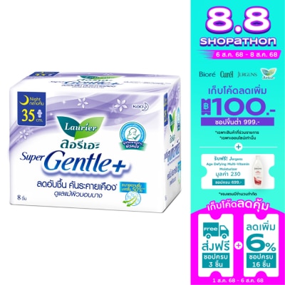 Laurier ลอรีเอะ ซุปเปอร์ เจนเทิล พลัส 35 ซม. 8 ชิ้น