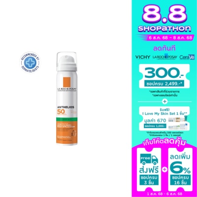 Laroche-Posay ลา โรช-โพเซย์ แอนเทลิโอส เฟส มิสท์ SPF50/PA++++ 75 มล.