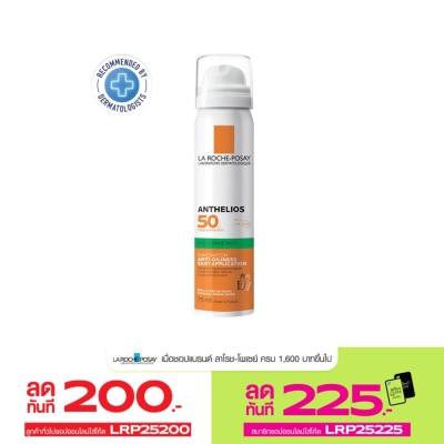 Laroche-Posay ลา โรช-โพเซย์ แอนเทลิโอส เฟส มิสท์ SPF50/PA++++ 75 มล.