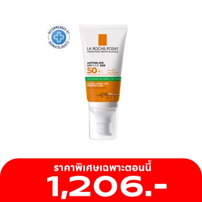 Laroche-Posay ลาโรช โพเซย์ แอนเทลิโอส ยูวีมูน 400 ออยล์ คอนโทรล เจล-ครีม เอสพีเอฟ50+ 50มล.