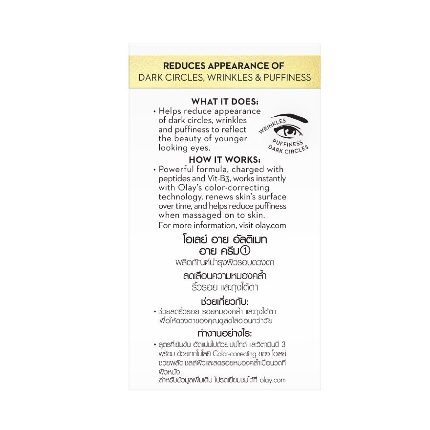 Olay Eyes Ultimate Eye Cream 15 Ml. บำรุงผิวรอบดวงตา ลดเลือนความหมองคล้ำ ริ้วรอย