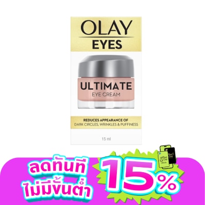 Olay - โอเลย์ อายส์ อัลติเมท อาย ครีม 15 มล. บำรุงผิวรอบดวงตา ลดเลือนความหมองคล้ำ ริ้วรอย