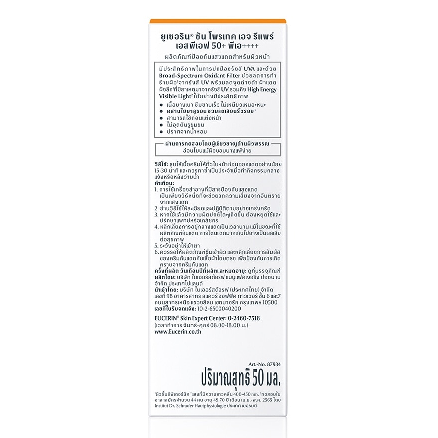Eucerin Sun Protect Age Repair SPF50+ PA++++ 50 ml.